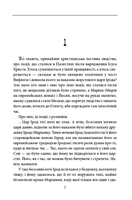 Вифлеєм Ціна (цена) 351.00грн. | придбати  купити (купить) Вифлеєм доставка по Украине, купить книгу, детские игрушки, компакт диски 3