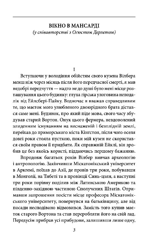 Жах у музеї Ціна (цена) 179.20грн. | придбати  купити (купить) Жах у музеї доставка по Украине, купить книгу, детские игрушки, компакт диски 2