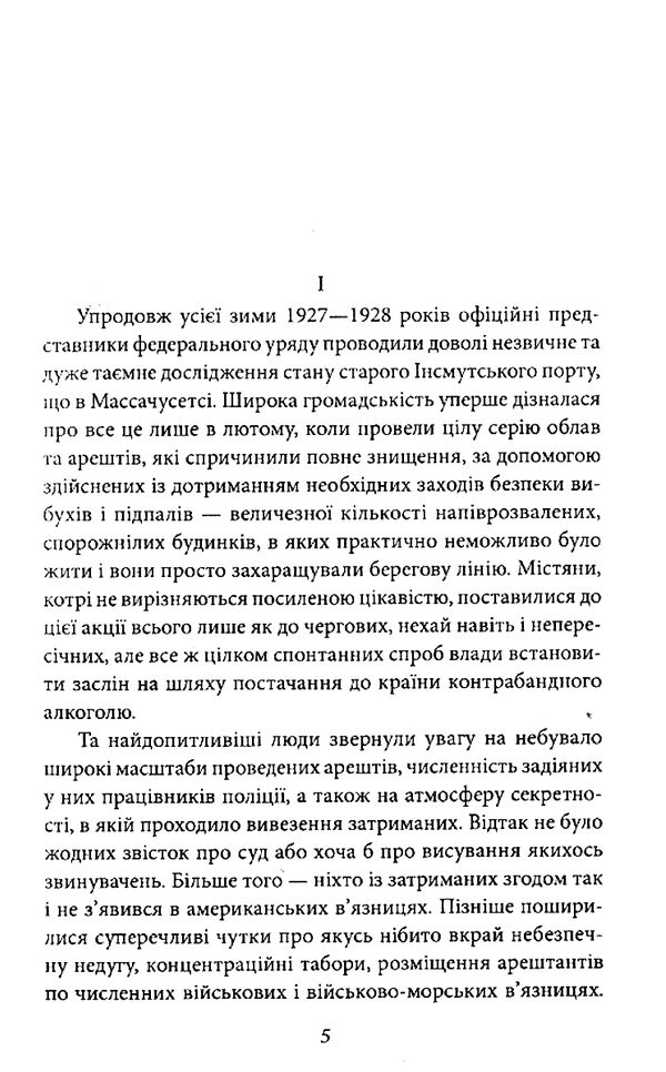 Тінь над Інсмутом Ціна (цена) 214.80грн. | придбати  купити (купить) Тінь над Інсмутом доставка по Украине, купить книгу, детские игрушки, компакт диски 2