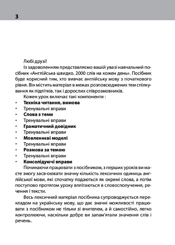 англійська швидко 2000 слів на кожен день формат  А6 Ціна (цена) 102.10грн. | придбати  купити (купить) англійська швидко 2000 слів на кожен день формат  А6 доставка по Украине, купить книгу, детские игрушки, компакт диски 1