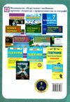 географія 10 клас регіони та країни практичні роботи Ціна (цена) 40.00грн. | придбати  купити (купить) географія 10 клас регіони та країни практичні роботи доставка по Украине, купить книгу, детские игрушки, компакт диски 4