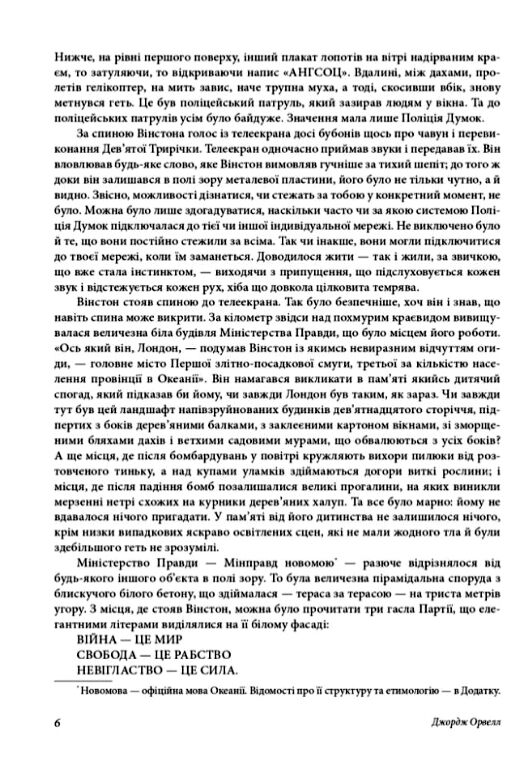 1984 Колгосп тварин  У злиднях Парижа і Лондона  Бірманські дні  Вшанування Каталонії Ціна (цена) 408.40грн. | придбати  купити (купить) 1984 Колгосп тварин  У злиднях Парижа і Лондона  Бірманські дні  Вшанування Каталонії доставка по Украине, купить книгу, детские игрушки, компакт диски 4