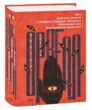 1984. Колгосп тварин  У злиднях Парижа і Лондона.  Бірманські дні.  Вшанування Каталонії купити