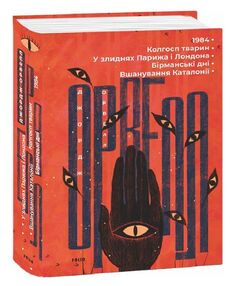 1984 Колгосп тварин  У злиднях Парижа і Лондона  Бірманські дні  Вшанування Каталонії 1984 Колгосп тварин  У злиднях Парижа і Лондона  Бірманські дні  Вшанування Каталонії