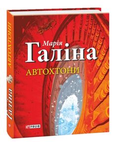 автохтони автохтони