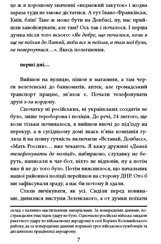 бігти не можна залишитися  Історії українських біженців у власній країні Ціна (цена) 161.60грн. | придбати  купити (купить) бігти не можна залишитися  Історії українських біженців у власній країні доставка по Украине, купить книгу, детские игрушки, компакт диски 3