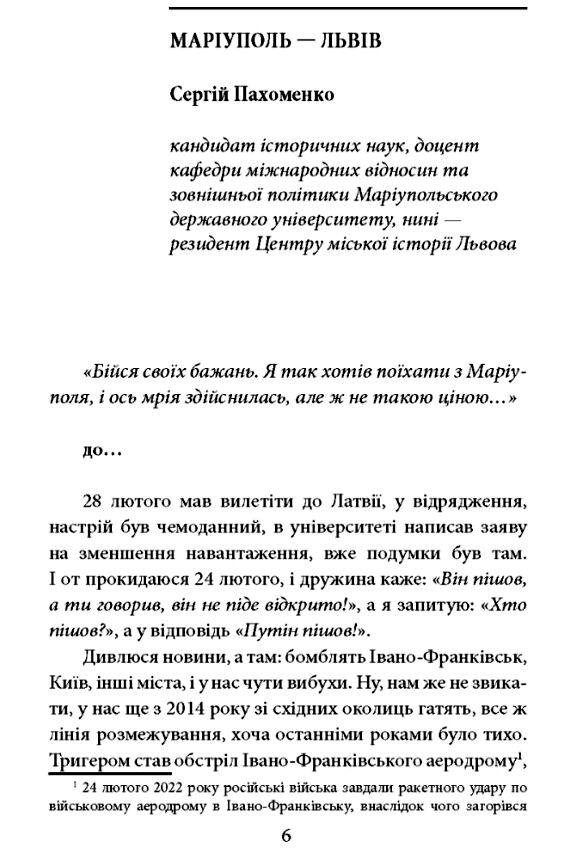 бігти не можна залишитися  Історії українських біженців у власній країні Ціна (цена) 153.00грн. | придбати  купити (купить) бігти не можна залишитися  Історії українських біженців у власній країні доставка по Украине, купить книгу, детские игрушки, компакт диски 3