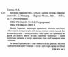 брошка гімназистки Ціна (цена) 158.50грн. | придбати  купити (купить) брошка гімназистки доставка по Украине, купить книгу, детские игрушки, компакт диски 1