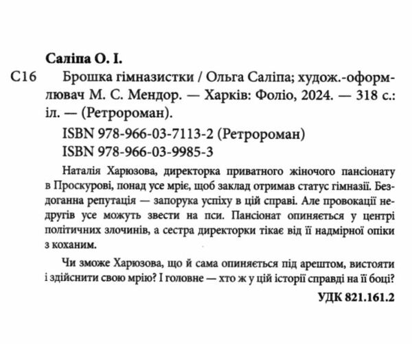 брошка гімназистки Ціна (цена) 158.50грн. | придбати  купити (купить) брошка гімназистки доставка по Украине, купить книгу, детские игрушки, компакт диски 1