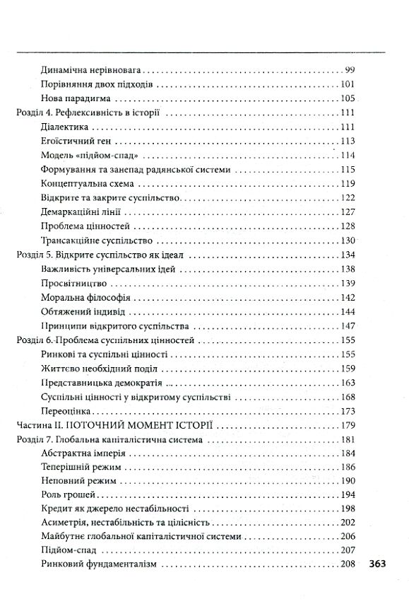Відкрите суспільство Реформування глобального капіталізму Ціна (цена) 193.90грн. | придбати  купити (купить) Відкрите суспільство Реформування глобального капіталізму доставка по Украине, купить книгу, детские игрушки, компакт диски 2