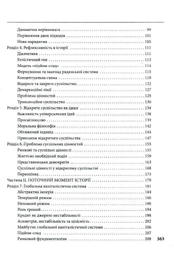 Відкрите суспільство Реформування глобального капіталізму Ціна (цена) 192.50грн. | придбати  купити (купить) Відкрите суспільство Реформування глобального капіталізму доставка по Украине, купить книгу, детские игрушки, компакт диски 2