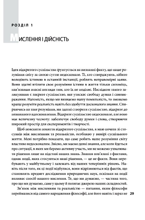 Відкрите суспільство Реформування глобального капіталізму Ціна (цена) 193.90грн. | придбати  купити (купить) Відкрите суспільство Реформування глобального капіталізму доставка по Украине, купить книгу, детские игрушки, компакт диски 4