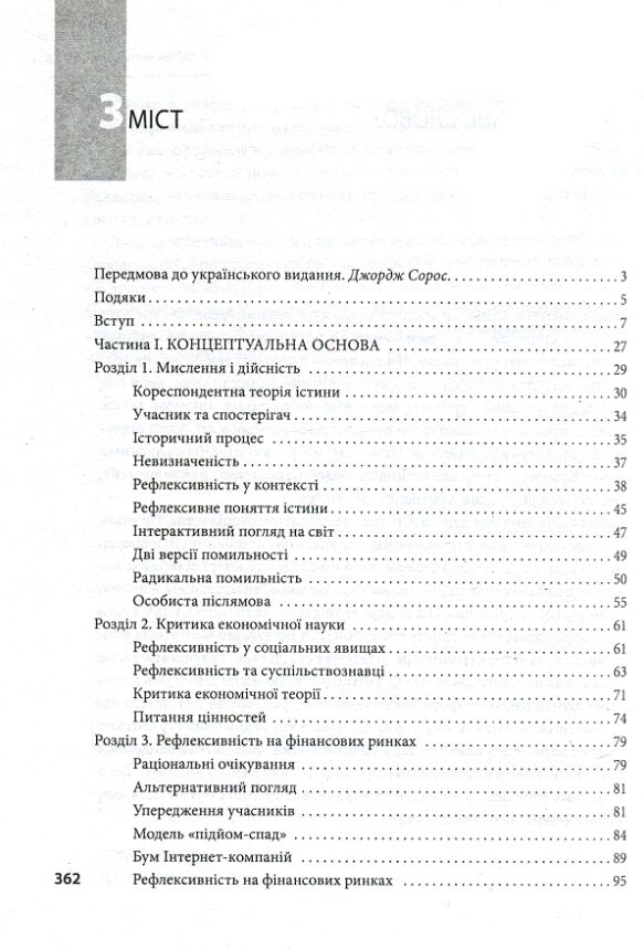 Відкрите суспільство Реформування глобального капіталізму Ціна (цена) 193.90грн. | придбати  купити (купить) Відкрите суспільство Реформування глобального капіталізму доставка по Украине, купить книгу, детские игрушки, компакт диски 1