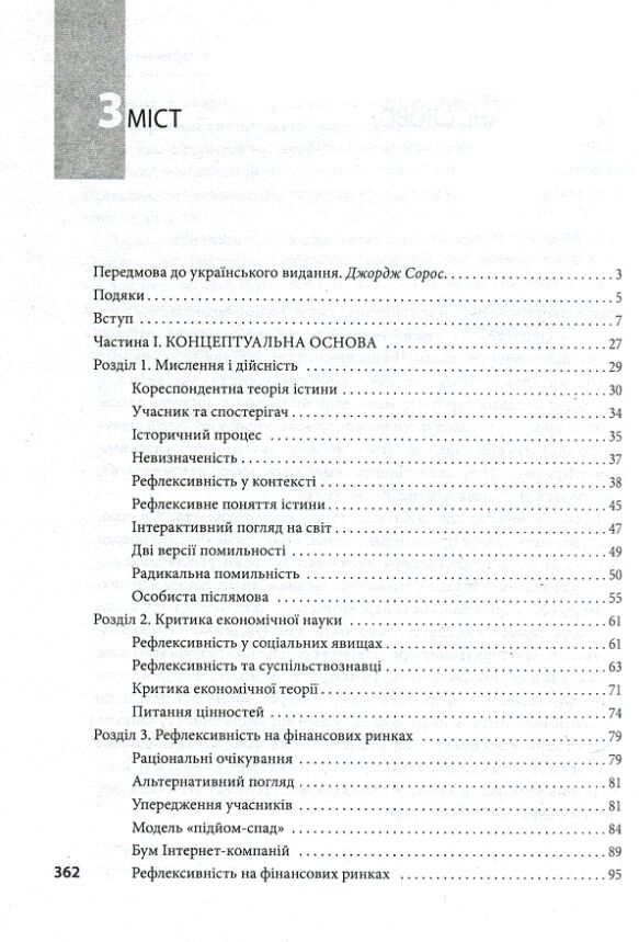 Відкрите суспільство Реформування глобального капіталізму Ціна (цена) 192.50грн. | придбати  купити (купить) Відкрите суспільство Реформування глобального капіталізму доставка по Украине, купить книгу, детские игрушки, компакт диски 1