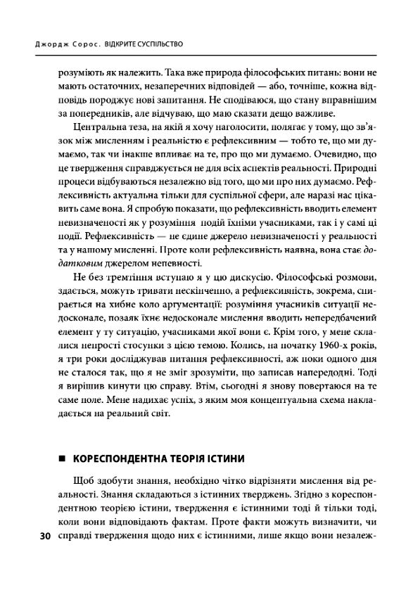 Відкрите суспільство Реформування глобального капіталізму Ціна (цена) 193.90грн. | придбати  купити (купить) Відкрите суспільство Реформування глобального капіталізму доставка по Украине, купить книгу, детские игрушки, компакт диски 5