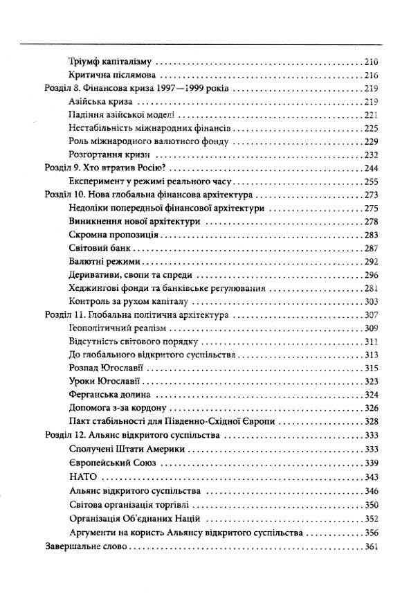 Відкрите суспільство Реформування глобального капіталізму Ціна (цена) 193.90грн. | придбати  купити (купить) Відкрите суспільство Реформування глобального капіталізму доставка по Украине, купить книгу, детские игрушки, компакт диски 3