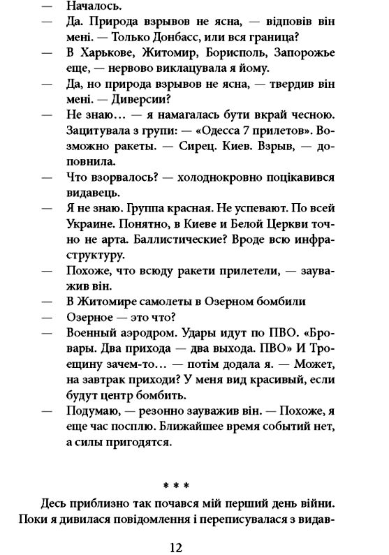 Війна  вогонь вода і мідні труби Ціна (цена) 199.90грн. | придбати  купити (купить) Війна  вогонь вода і мідні труби доставка по Украине, купить книгу, детские игрушки, компакт диски 3