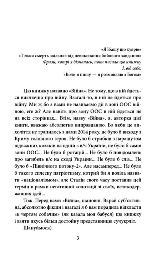 Війна вогонь запеклих не пече  2014 2021 Ціна (цена) 202.00грн. | придбати  купити (купить) Війна вогонь запеклих не пече  2014 2021 доставка по Украине, купить книгу, детские игрушки, компакт диски 4