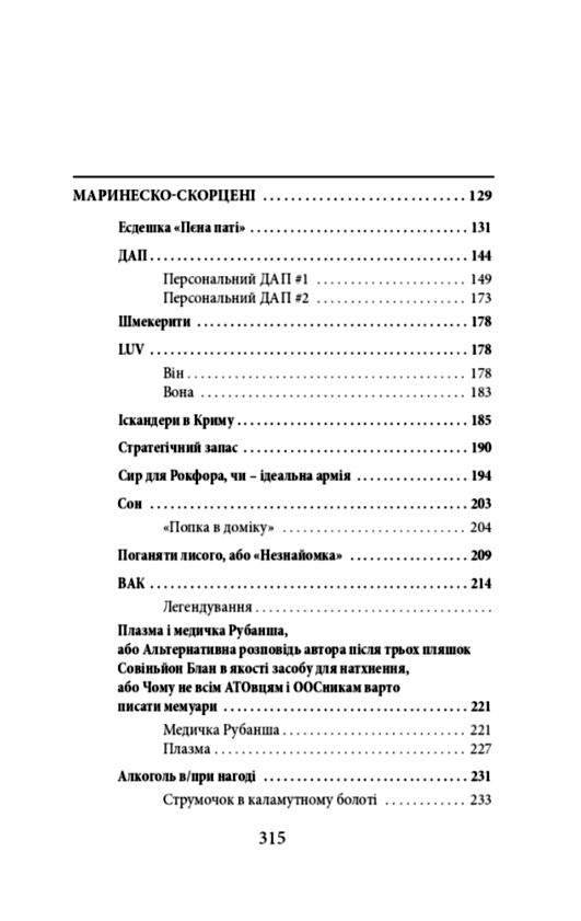 Війна вогонь запеклих не пече  2014 2021 Ціна (цена) 192.70грн. | придбати  купити (купить) Війна вогонь запеклих не пече  2014 2021 доставка по Украине, купить книгу, детские игрушки, компакт диски 2