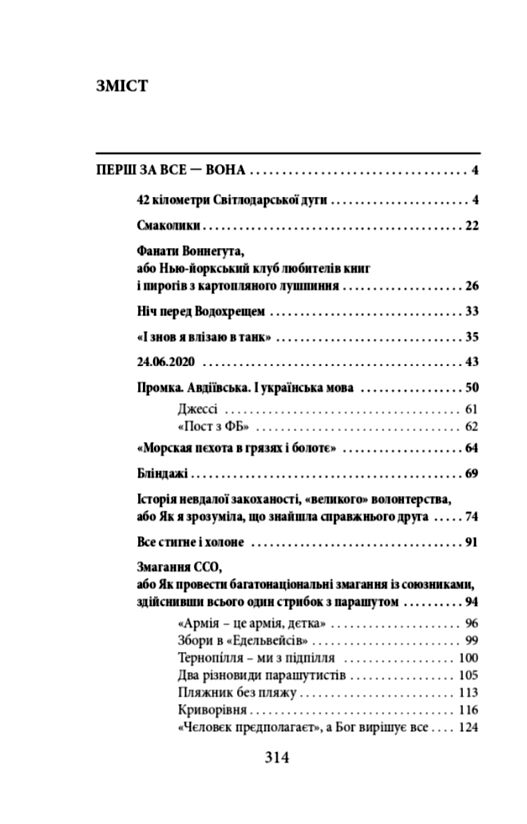 Війна вогонь запеклих не пече  2014 2021 Ціна (цена) 192.70грн. | придбати  купити (купить) Війна вогонь запеклих не пече  2014 2021 доставка по Украине, купить книгу, детские игрушки, компакт диски 1