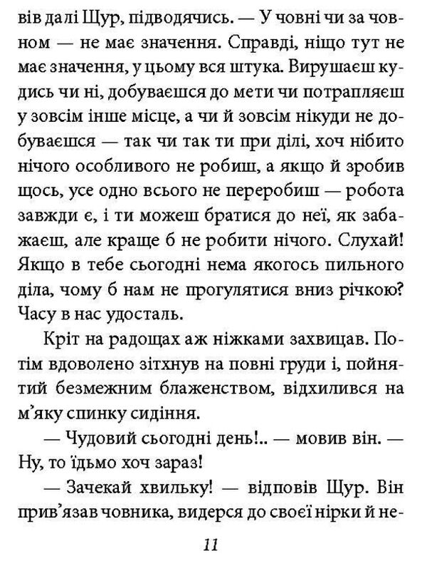 Вітер у верболозі формат   В7 Ціна (цена) 196.90грн. | придбати  купити (купить) Вітер у верболозі формат   В7 доставка по Украине, купить книгу, детские игрушки, компакт диски 4