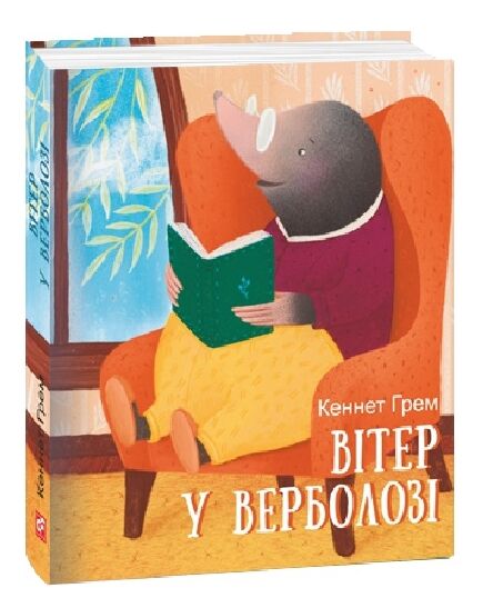 Вітер у верболозі формат   В7 Ціна (цена) 196.90грн. | придбати  купити (купить) Вітер у верболозі формат   В7 доставка по Украине, купить книгу, детские игрушки, компакт диски 0