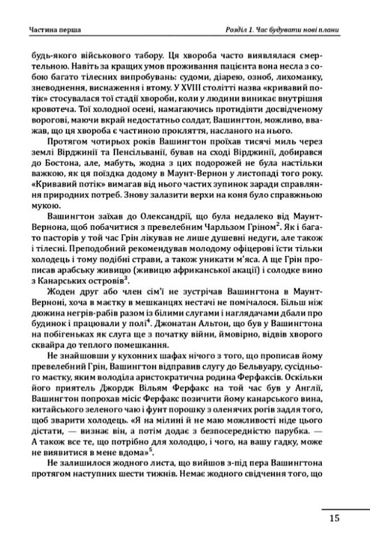 Джордж Вашингтон політичне піднесення батька засновника Америки Ціна (цена) 399.80грн. | придбати  купити (купить) Джордж Вашингтон політичне піднесення батька засновника Америки доставка по Украине, купить книгу, детские игрушки, компакт диски 5