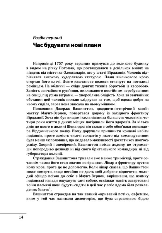 Джордж Вашингтон політичне піднесення батька засновника Америки Ціна (цена) 399.80грн. | придбати  купити (купить) Джордж Вашингтон політичне піднесення батька засновника Америки доставка по Украине, купить книгу, детские игрушки, компакт диски 4