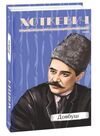 Довбуш серія Рідне Ціна (цена) 259.60грн. | придбати  купити (купить) Довбуш серія Рідне доставка по Украине, купить книгу, детские игрушки, компакт диски 0