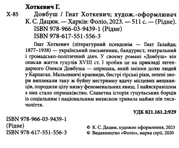 Довбуш серія Рідне Ціна (цена) 259.60грн. | придбати  купити (купить) Довбуш серія Рідне доставка по Украине, купить книгу, детские игрушки, компакт диски 1