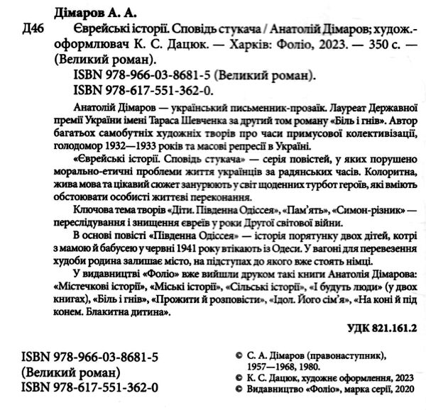 Єврейські історії. Сповідь стукача Ціна (цена) 294.00грн. | придбати  купити (купить) Єврейські історії. Сповідь стукача доставка по Украине, купить книгу, детские игрушки, компакт диски 1