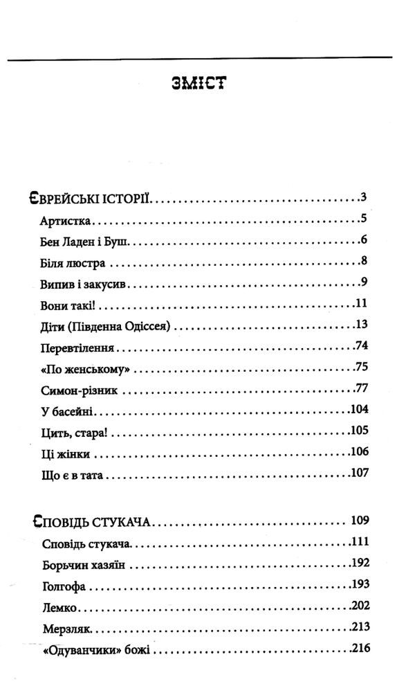 Єврейські історії. Сповідь стукача Ціна (цена) 286.00грн. | придбати  купити (купить) Єврейські історії. Сповідь стукача доставка по Украине, купить книгу, детские игрушки, компакт диски 2