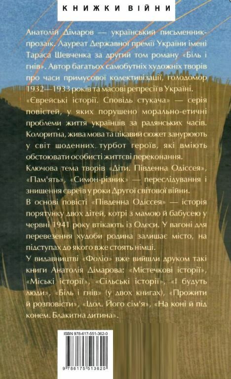 Єврейські історії. Сповідь стукача Ціна (цена) 294.00грн. | придбати  купити (купить) Єврейські історії. Сповідь стукача доставка по Украине, купить книгу, детские игрушки, компакт диски 5