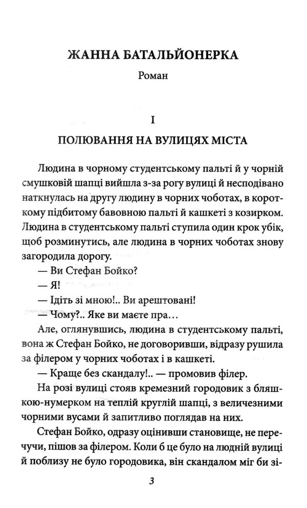 Жанна батальйонерка серія Рідне Ціна (цена) 155.50грн. | придбати  купити (купить) Жанна батальйонерка серія Рідне доставка по Украине, купить книгу, детские игрушки, компакт диски 2