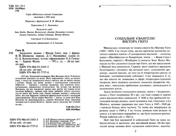 Знедолені Ціна (цена) 465.90грн. | придбати  купити (купить) Знедолені доставка по Украине, купить книгу, детские игрушки, компакт диски 1