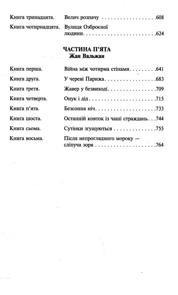 Знедолені Ціна (цена) 465.90грн. | придбати  купити (купить) Знедолені доставка по Украине, купить книгу, детские игрушки, компакт диски 6