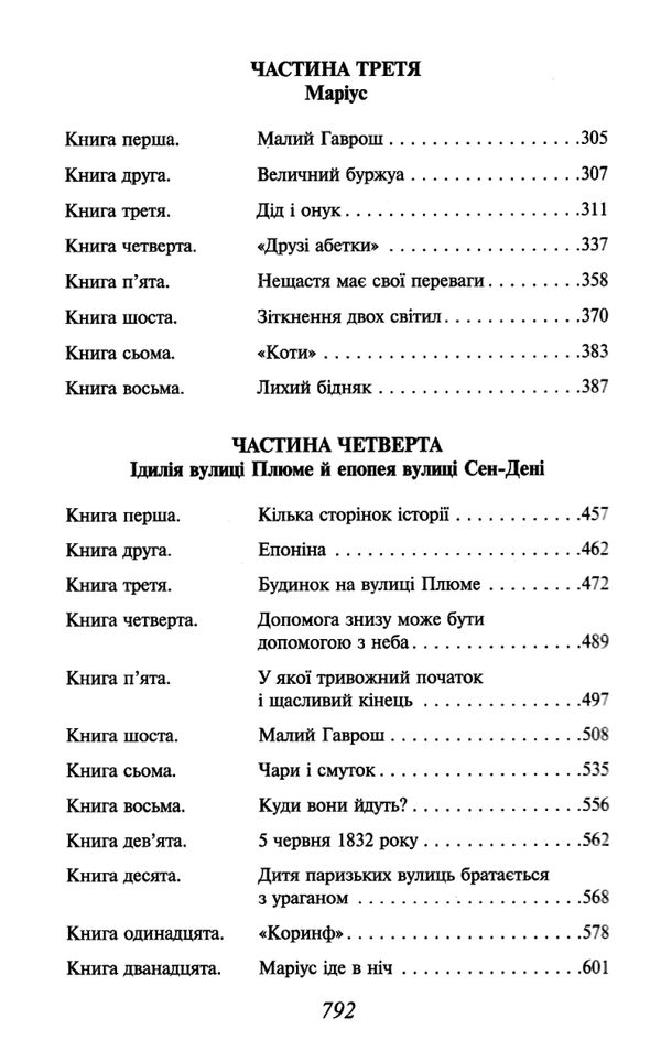 Знедолені Ціна (цена) 444.90грн. | придбати  купити (купить) Знедолені доставка по Украине, купить книгу, детские игрушки, компакт диски 5