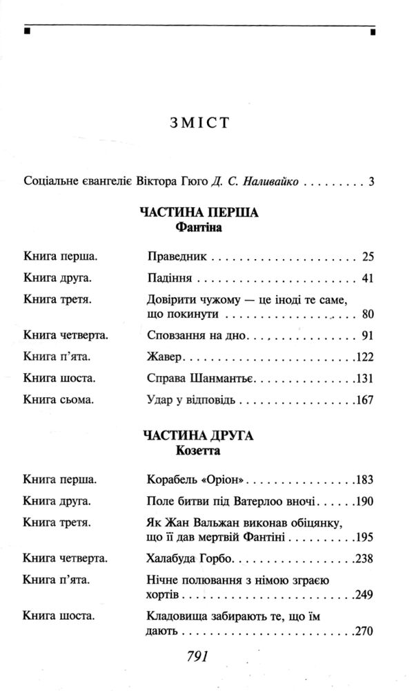 Знедолені Ціна (цена) 465.90грн. | придбати  купити (купить) Знедолені доставка по Украине, купить книгу, детские игрушки, компакт диски 4