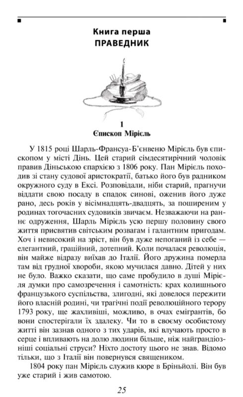 Знедолені Ціна (цена) 444.90грн. | придбати  купити (купить) Знедолені доставка по Украине, купить книгу, детские игрушки, компакт диски 3