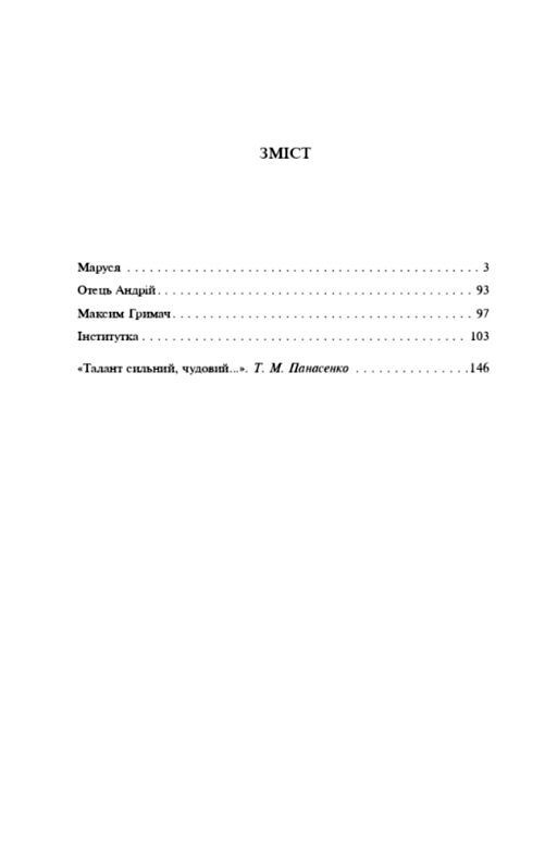 Інститутка Ціна (цена) 109.40грн. | придбати  купити (купить) Інститутка доставка по Украине, купить книгу, детские игрушки, компакт диски 1