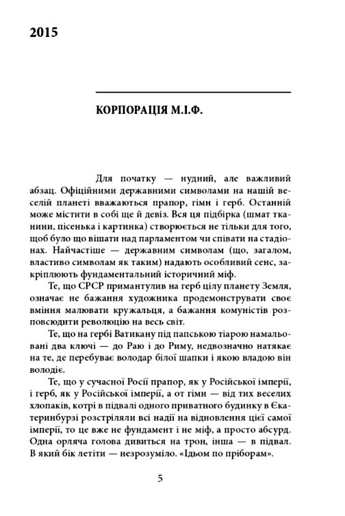 Історії та війни Ціна (цена) 262.50грн. | придбати  купити (купить) Історії та війни доставка по Украине, купить книгу, детские игрушки, компакт диски 7