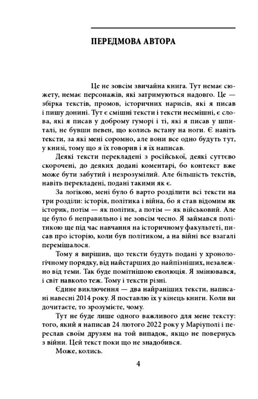 Історії та війни Ціна (цена) 256.30грн. | придбати  купити (купить) Історії та війни доставка по Украине, купить книгу, детские игрушки, компакт диски 6
