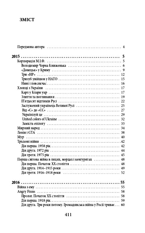 Історії та війни Ціна (цена) 256.30грн. | придбати  купити (купить) Історії та війни доставка по Украине, купить книгу, детские игрушки, компакт диски 1