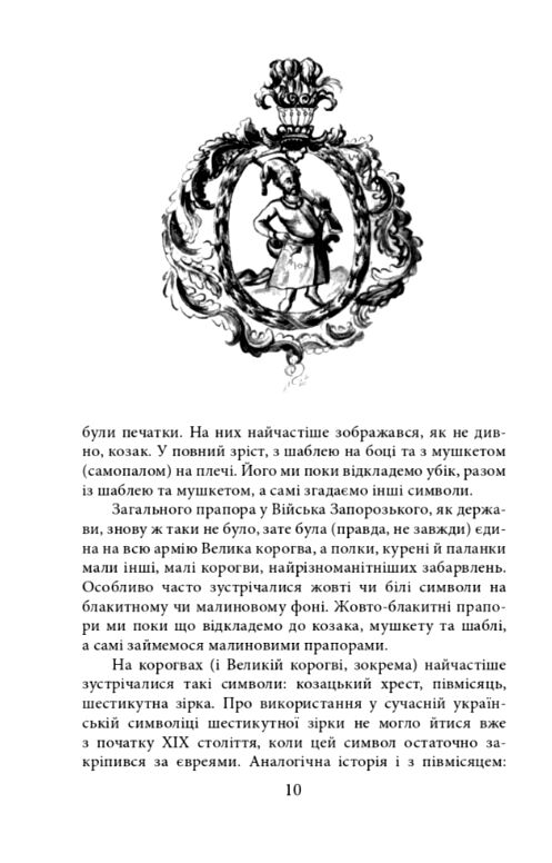 Історії та війни Ціна (цена) 256.30грн. | придбати  купити (купить) Історії та війни доставка по Украине, купить книгу, детские игрушки, компакт диски 9