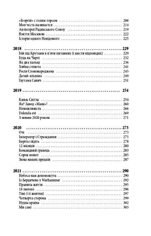 Історії та війни Ціна (цена) 262.50грн. | придбати  купити (купить) Історії та війни доставка по Украине, купить книгу, детские игрушки, компакт диски 3