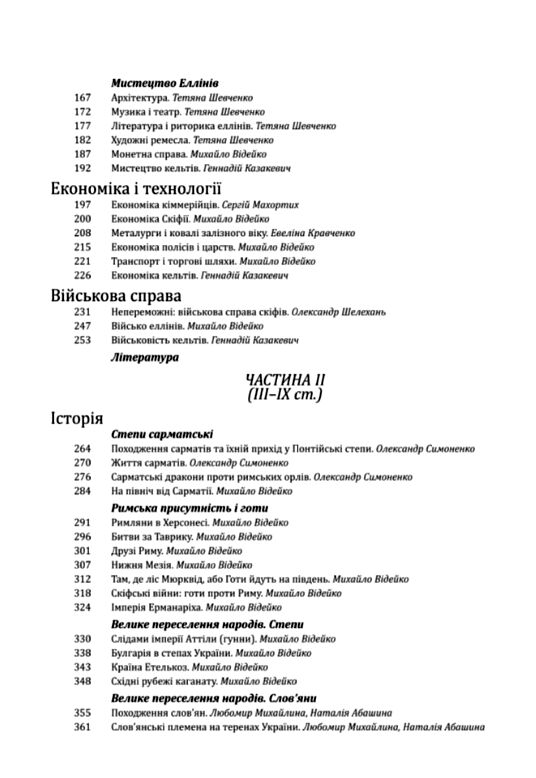 Історія цивілізації Україна Том 1 Від кіммерійців до Русі Х ст. до н. е ІХ ст Ціна (цена) 533.20грн. | придбати  купити (купить) Історія цивілізації Україна Том 1 Від кіммерійців до Русі Х ст. до н. е ІХ ст доставка по Украине, купить книгу, детские игрушки, компакт диски 2