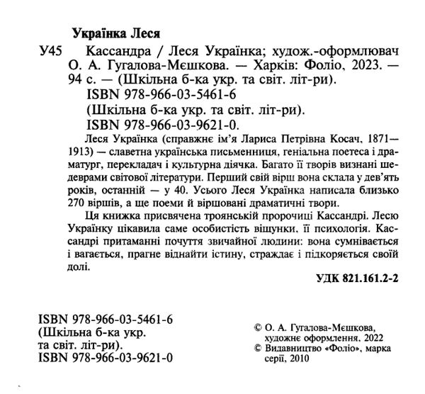 Кассандра Ціна (цена) 82.70грн. | придбати  купити (купить) Кассандра доставка по Украине, купить книгу, детские игрушки, компакт диски 1