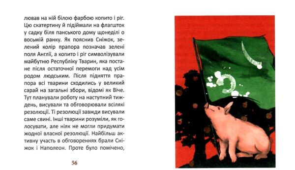колгосп тварин Фоліо Ціна (цена) 89.60грн. | придбати  купити (купить) колгосп тварин Фоліо доставка по Украине, купить книгу, детские игрушки, компакт диски 2