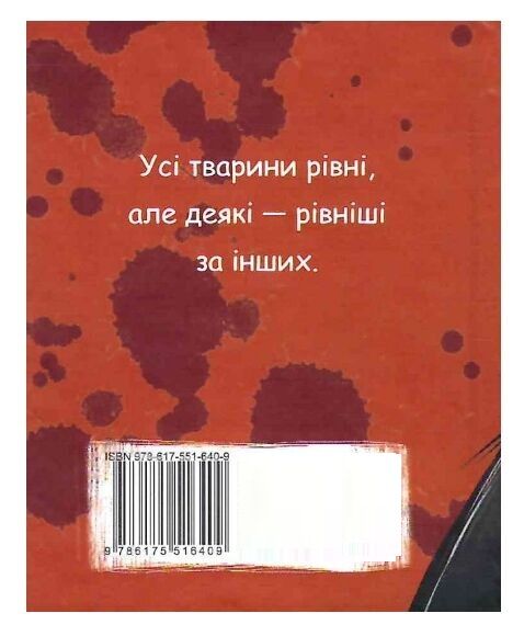 колгосп тварин Фоліо Ціна (цена) 89.60грн. | придбати  купити (купить) колгосп тварин Фоліо доставка по Украине, купить книгу, детские игрушки, компакт диски 3