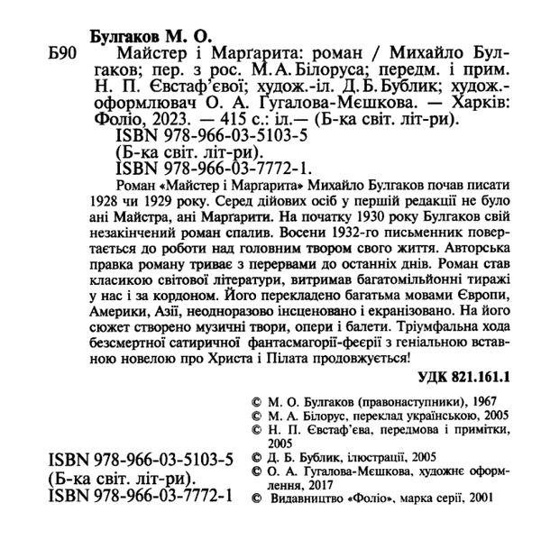 Майстер і Маргарита Ціна (цена) 242.00грн. | придбати  купити (купить) Майстер і Маргарита доставка по Украине, купить книгу, детские игрушки, компакт диски 1